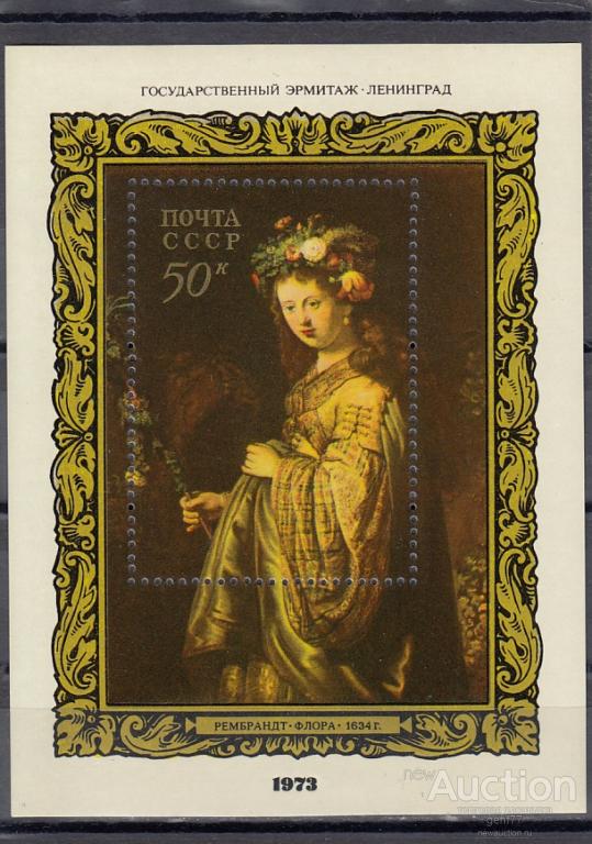 1973 Рембрандт Флора  Живопись  Блок Сост**