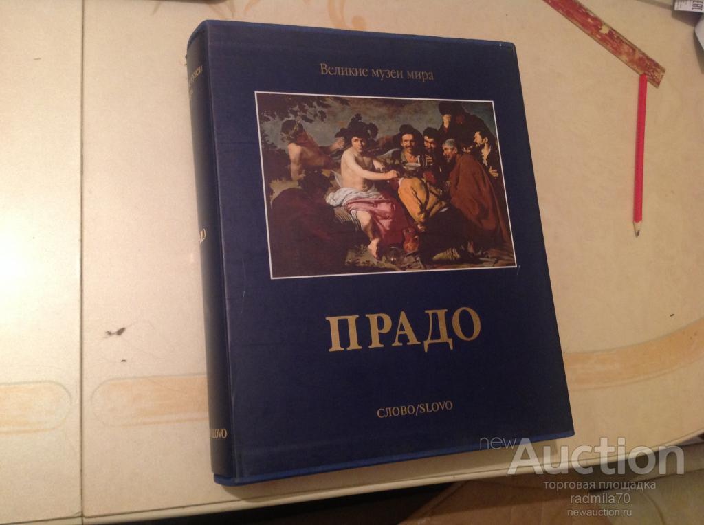 Издательство Слово Великие Музеи Мира Купить