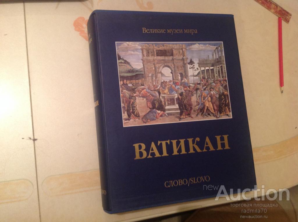 Издательство Слово Великие Музеи Мира Купить