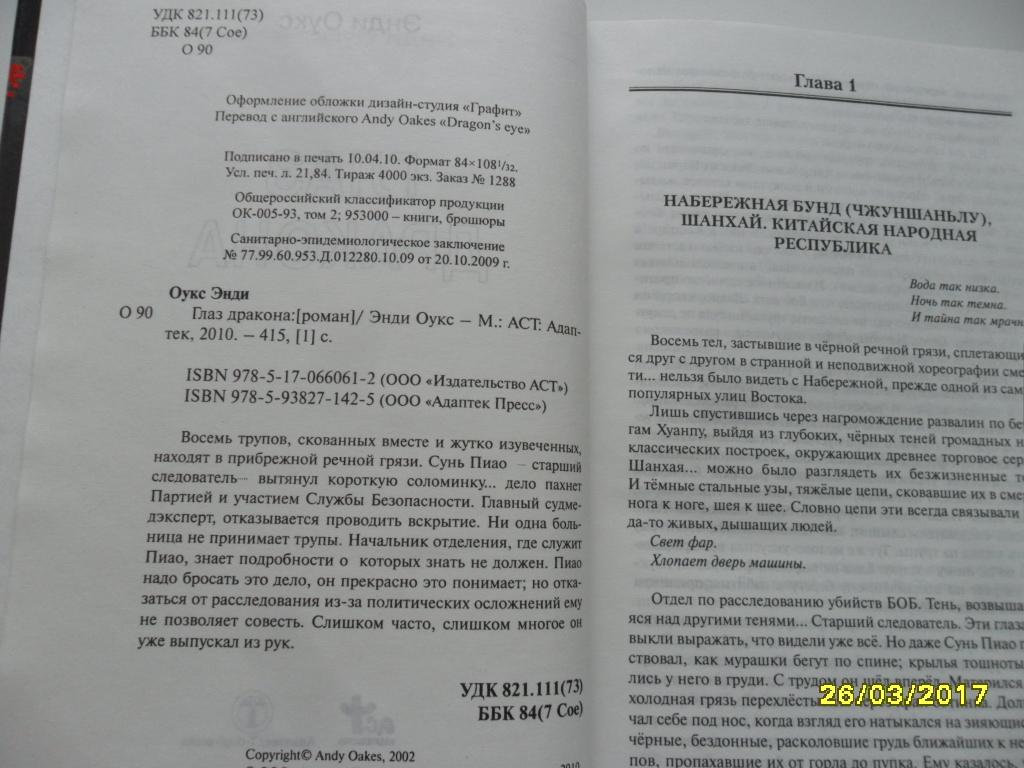 Глаз Дракона. Оукс Энди. — покупайте на Auction.ru по выгодной цене. Лот из  Удмуртия, г. Ижевск. Продавец Андрей Н.. Лот 62412372654920