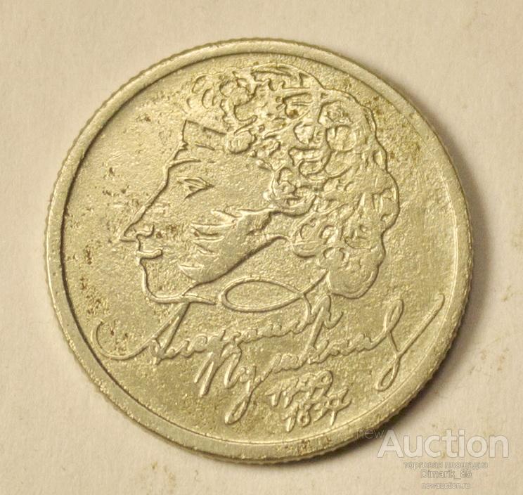 Монета 1 рубль 1999 г ММД