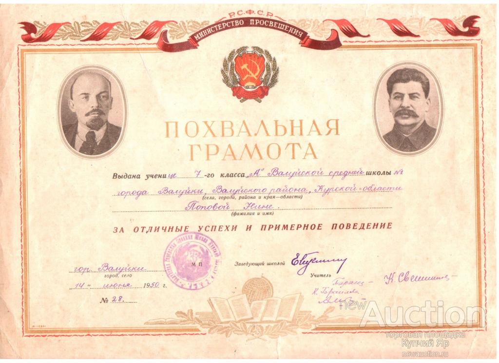 похвальный лист за отличные успехи. похвальная грамота. похвальная грамота ленин сталин. похвальный лист за отличные успехи в учении. похвальный лист за отличные успехи.