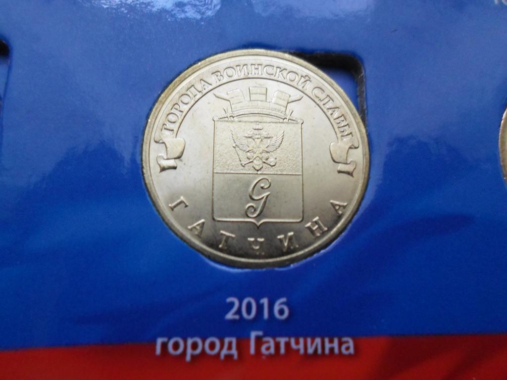 10 рублей 2016 петрозаводск. 10 Рублей Петрозаводск.