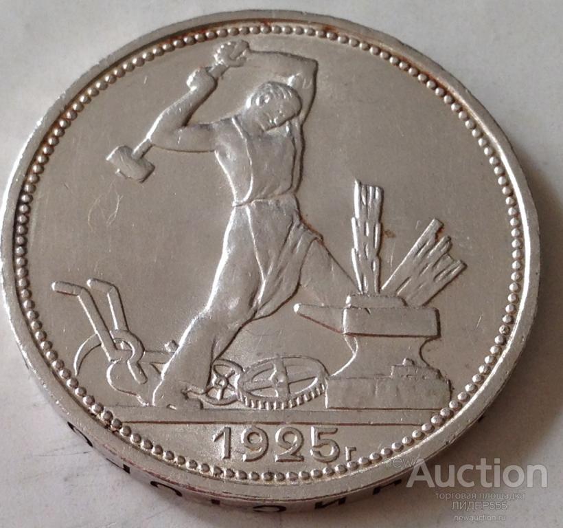 МОНЕТА  50 КОПЕЕК 1925  ГОД ! UNC! !