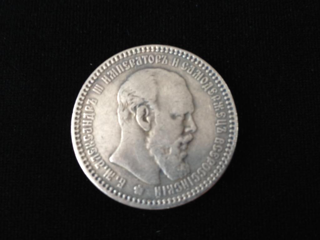 Серебренный рубль 1890, Александр 3, Самоделов (копия) (Н 114)