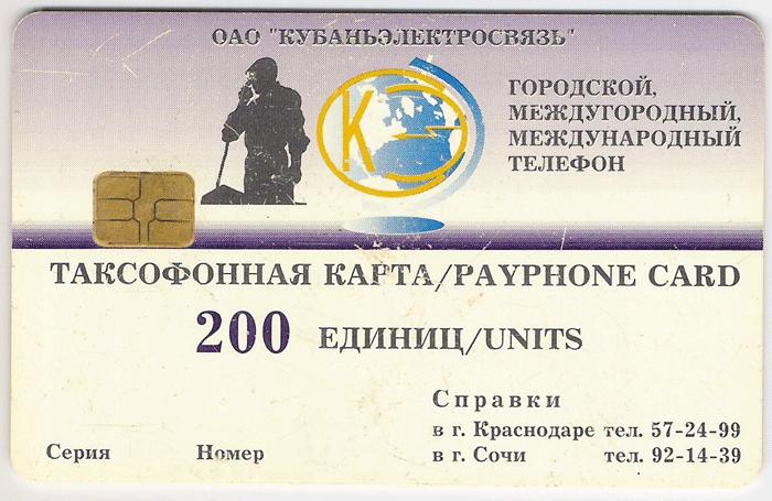 Таксофонная карта это