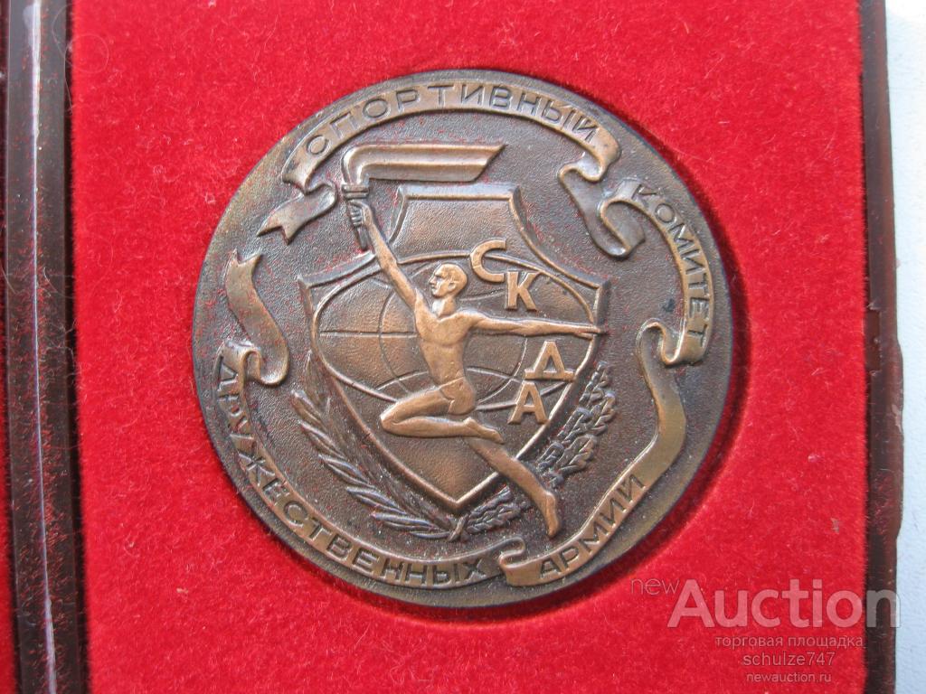 МЕДАЛЬ IV Летняя Спартакиада дружественных армий  1977 год