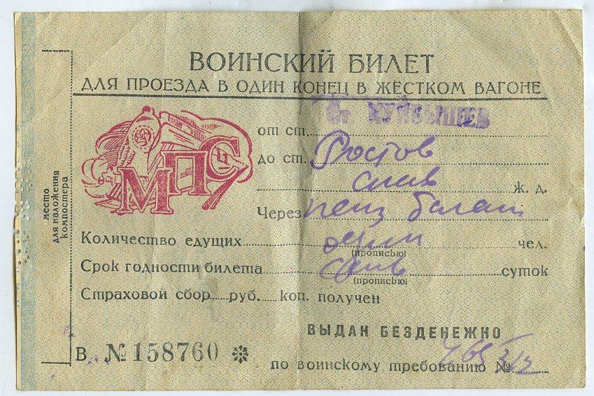 Купить Билет По Военному Требованию