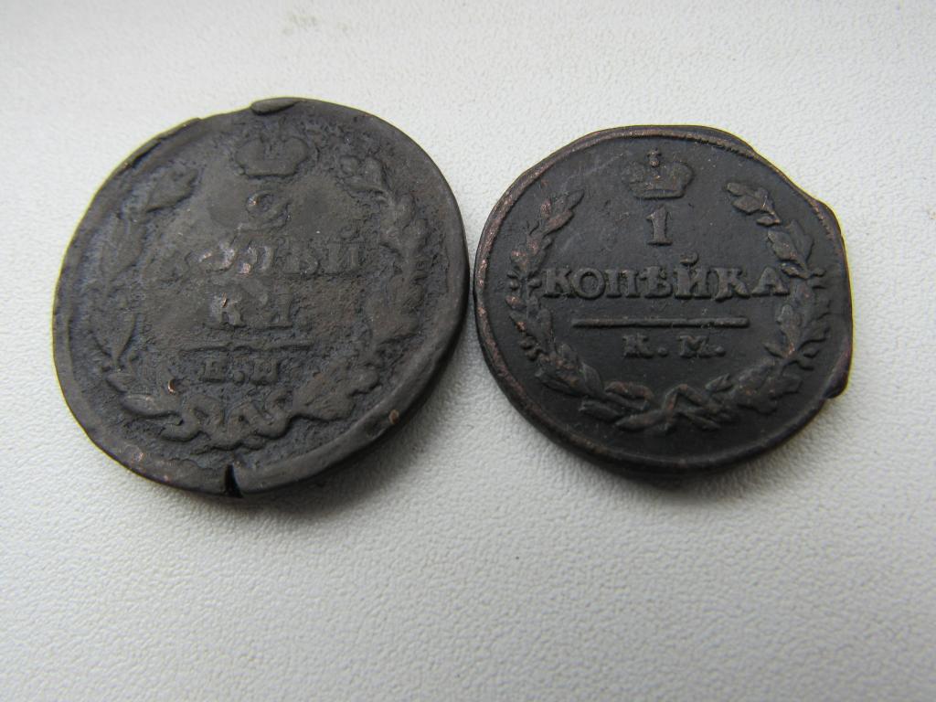 Две красивые монеты 1825 года. Сохран! Гарантия подлинности!