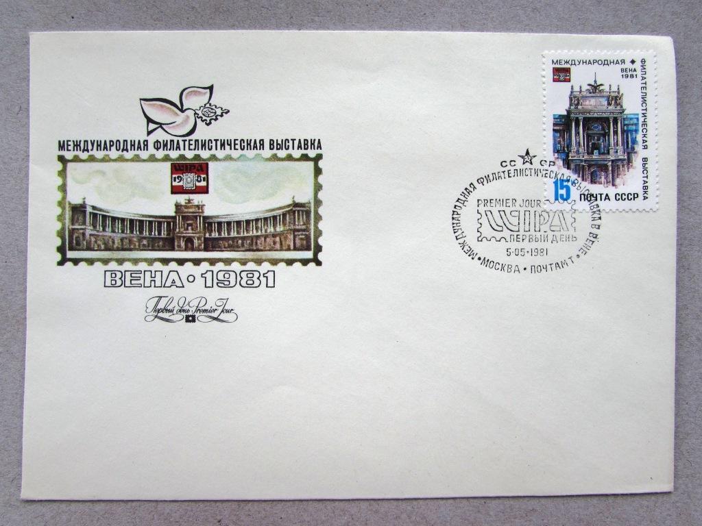 Международная филателистическая выставка Вена 1981 КПД