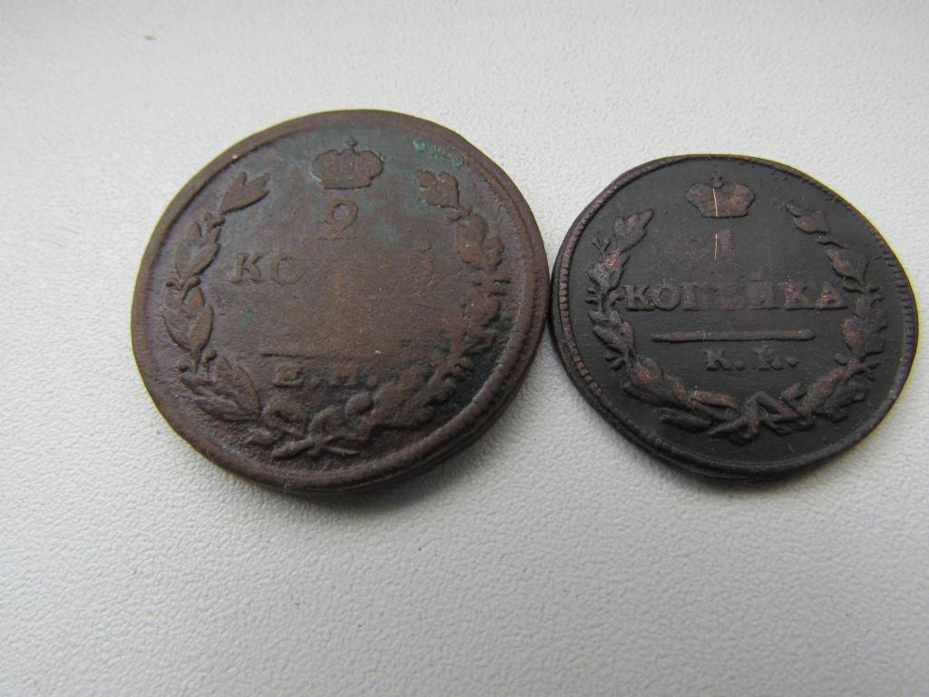 Две монеты 1825 года. Гарантия подлинности!