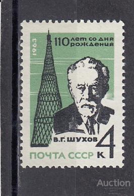 1963  Шухов   Сост**