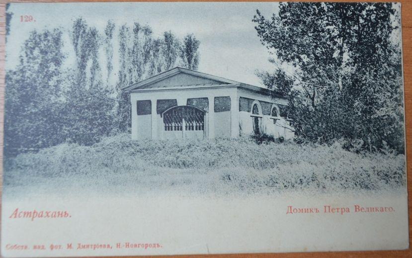 Открытка домик петра