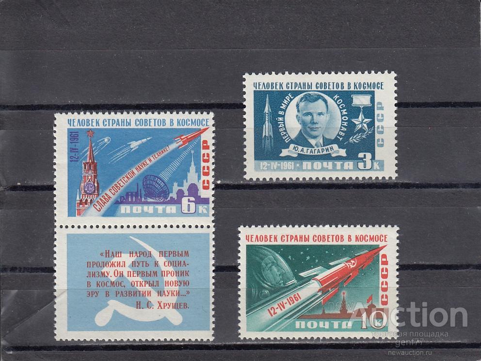 1961  Космический полет Гагарина Серия  Сост**