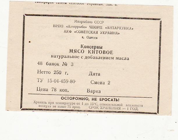 Консервы китовое мясо ссср фото