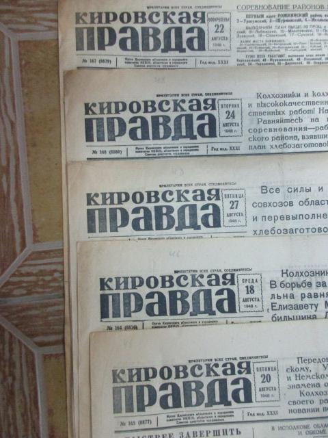 ГАЗЕТА. КИРОВСКАЯ ПРАВДА. 1948 ГОД. 5 ШТУК. ЦЕНА ЗА ВСЕ