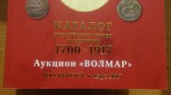 Каталог- ценник Волмар март 2017 года