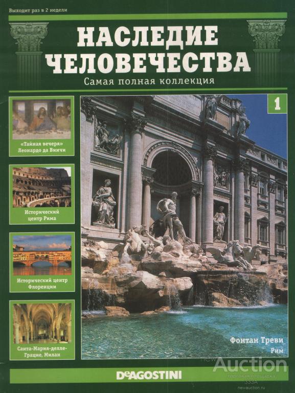 Наследие человечества. Журнал наследие. Фильмы наследие человечества. Журналы диски наследия человечества.