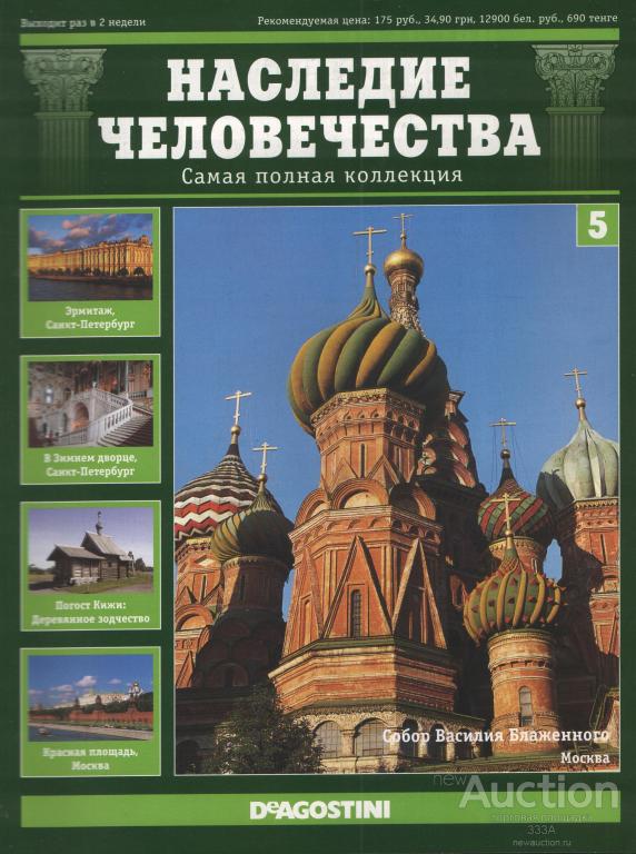 Наследие человечества. Наследие человечества журнал. Наследие человечества выпуск. Наследие человечества самая полная коллекция. Наследие человечества DVD.