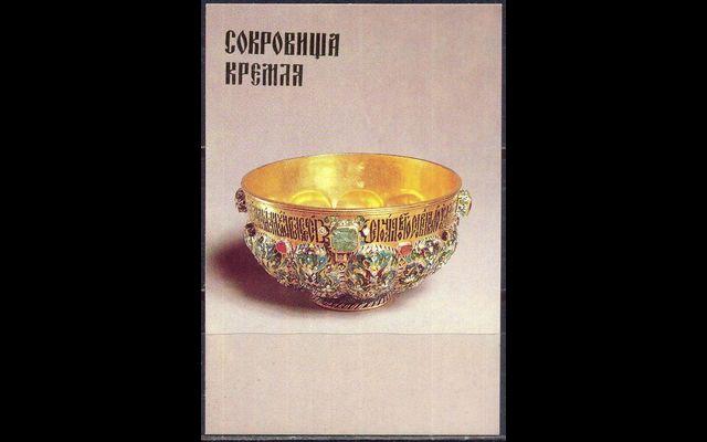 Мастерские Московского Кремля 1992 036/216