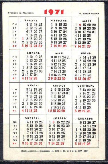 1971 год по календарю