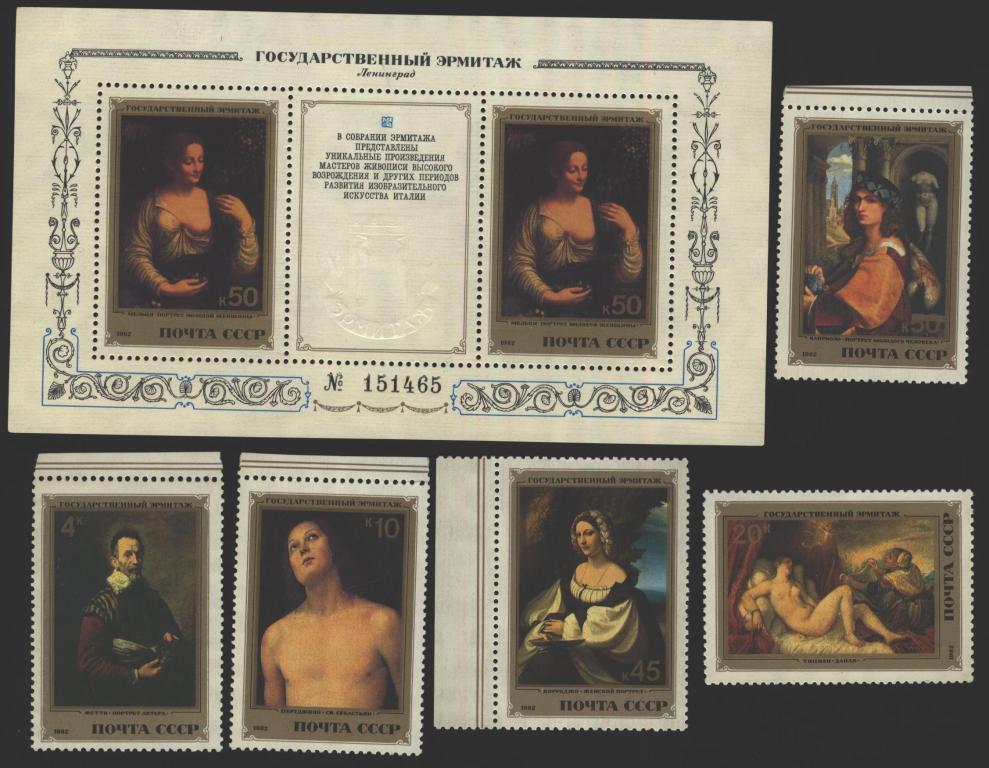 1982. Эрмитаж. Итальянская живопись.серия 5 марок+блок