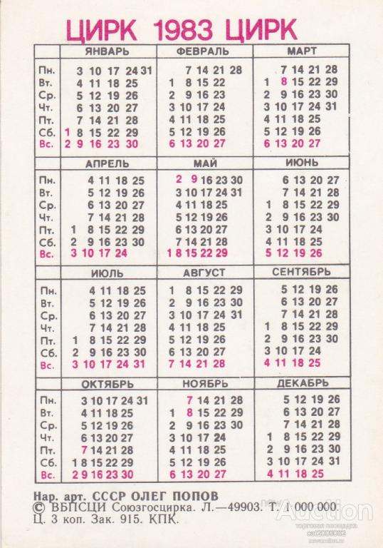 1983 год календарь какого животного. Календарь 1983г. Календарь 1982г. Календарь 1998 года. Календарь 1997 года.
