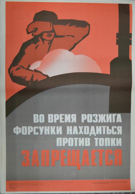 Плакат - Техника безопасности - Запрещается