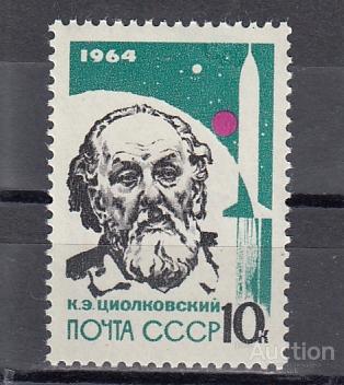 1964 Основоположники ракетной техники  Циолковский Сост**