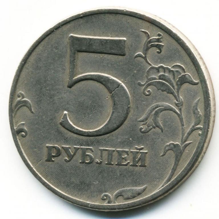 13 5 в рублях. 5 Рублей 1991 ММД ЛМД. Монета 5 рублей 1992 ММД. Монета 5 рублей 1997. 5 Рублей 1997 СПМД.