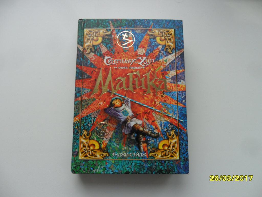 Магик книга первая