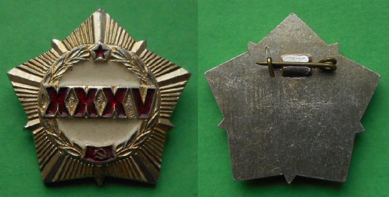 Войсковая часть 35 лет в.ч. XXXV лет Al