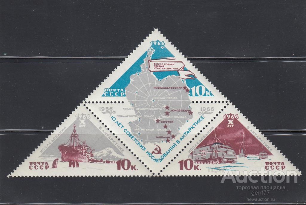 1966   Антарктида Сцепка   Сост**