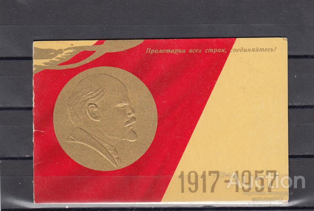 Приглашение на вечер встречи 40 лет октября 1957 год