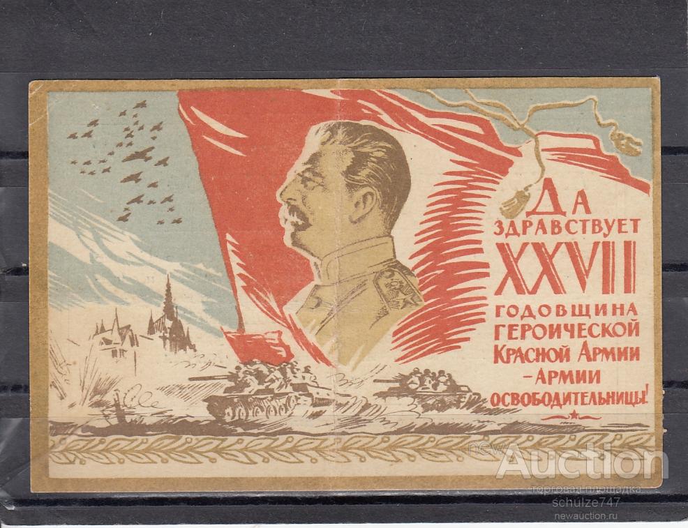 Пригласительный Билет 27-я Годовщина Армии и Флота Февраль 1945 года