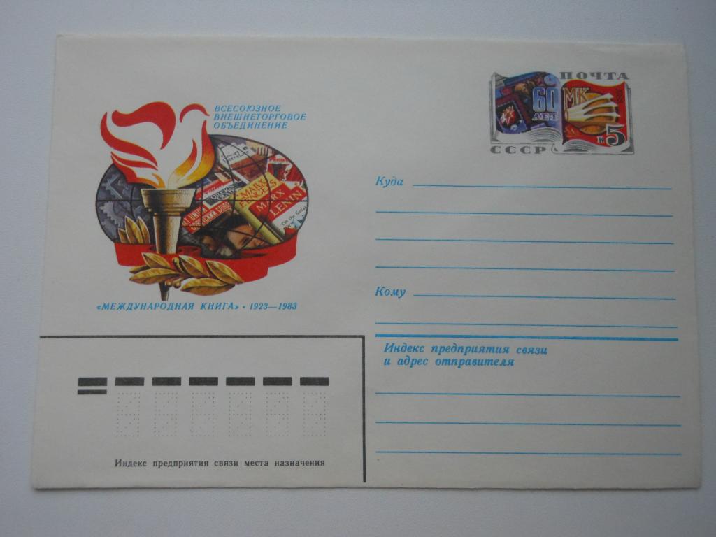 КсОМ СССР 1983г. "Международная книга".