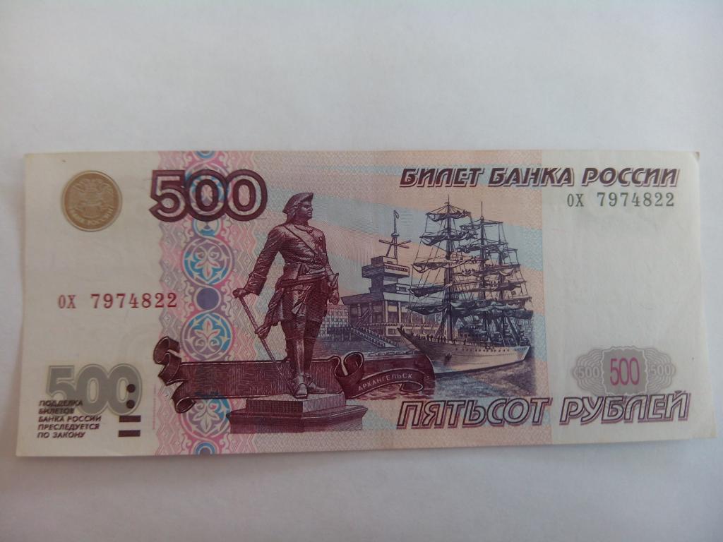 Картинка 500 рублей бумажных