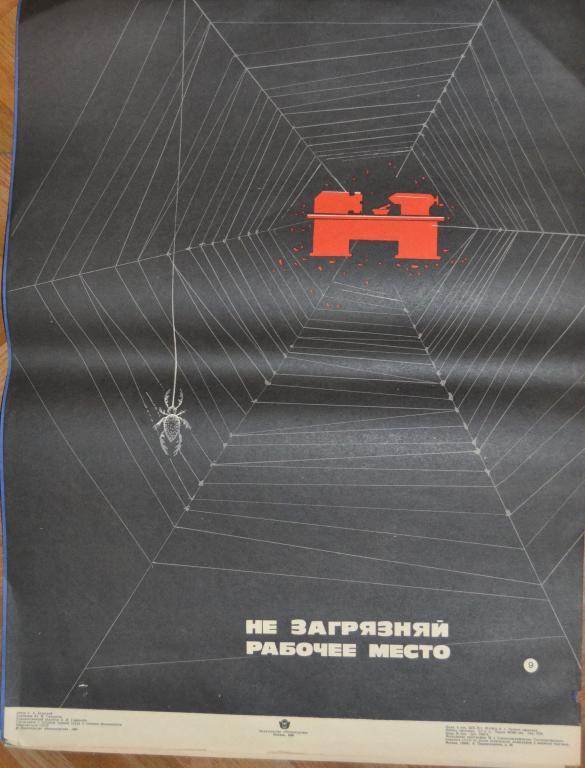 Плакат - Техника безопасности - Не загрязняй рабочее место