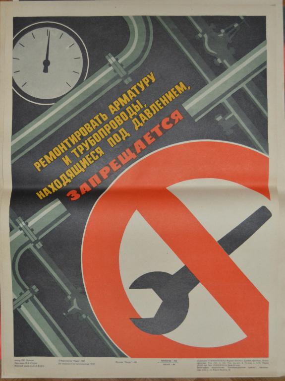 Плакат - Техника безопасности - Ремонтировать под давлением запрещается