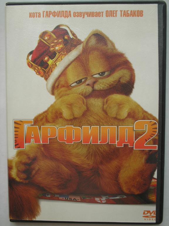 DVD   Гарфилд-2   (лицензия)