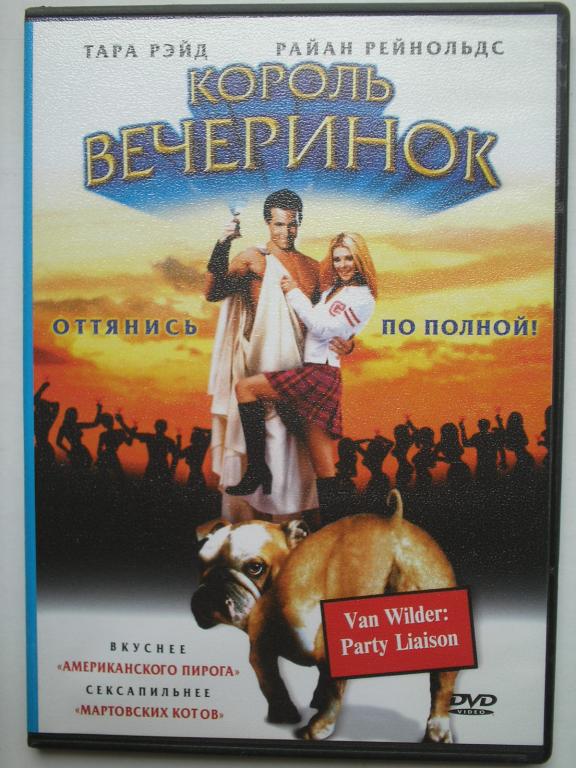 DVD   Король вечеринок   (лицензия)