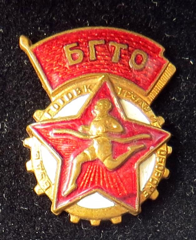 ЗНАК БГТО ! Редкий.