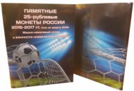 25 рублей 100 рублей 2018 года чемпионат мира по футболу альбом НОВИНКА!