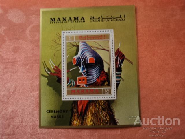 Марки.Манама.1972 г.Блок.Живопись.Искусство.Церемониальная маска.Состояние MNH**.