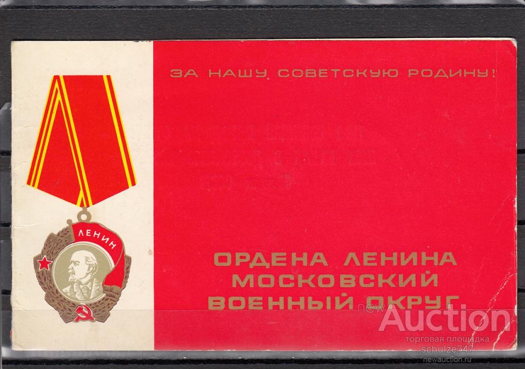 Благодарность за проведение Парада 7 ноября 1982 год