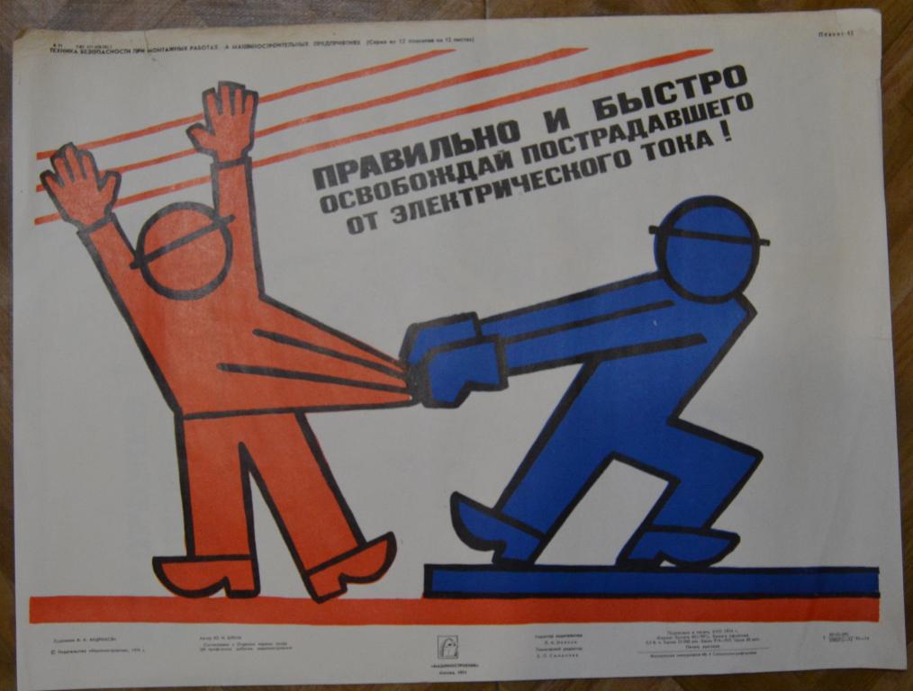 Быстрее спасайся. Внимание плакат СССР. Плакат "быстро". День машиностроителя Советский плакат. Плакат Обратите внимание.