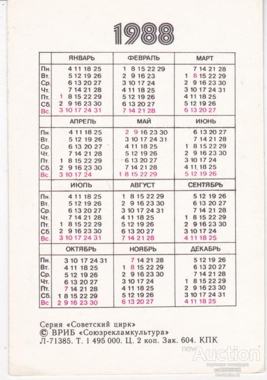 Календарь 1988. Календарь 1988 года. Календарь 1988 апрель. Календарь за 1988 год по месяцам. Календарь 1988г ноябрь.