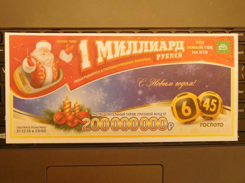 Где Купить Лотерейный Билет Миллиард