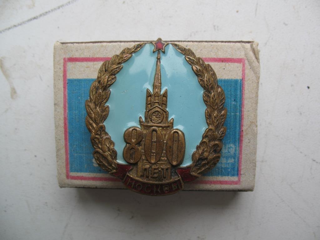 значок москва 1147-. значок москва 1147-. символы 800. символы 800. знак 1 арт бригады znak auction.