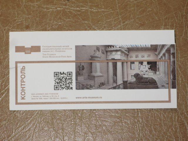 С. А. Пушкин музей билет. Музей пушкина в москве билеты. Музей пушкина в москве билеты.